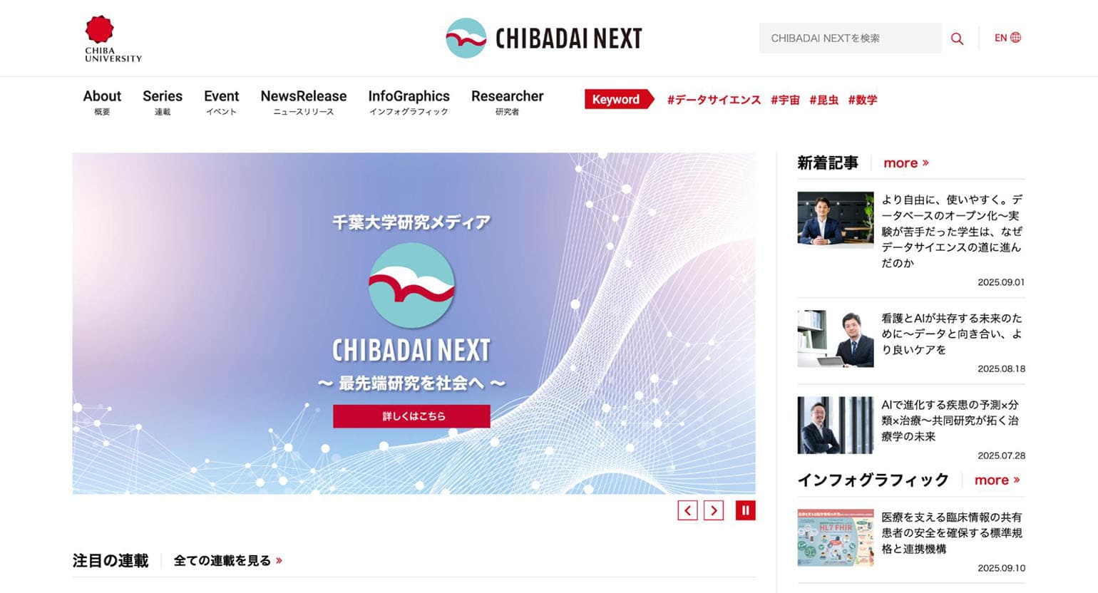 CHIBADAI NEXT（チバダイ・ネクスト） | 千葉大学